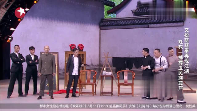 文松爷们起来太帅了，这样的小品不上春晚真可惜！真正的好作品！