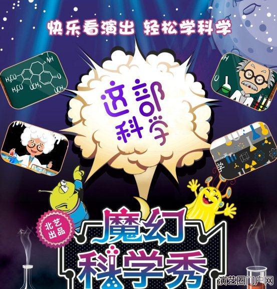 科普儿童剧《这部科学》