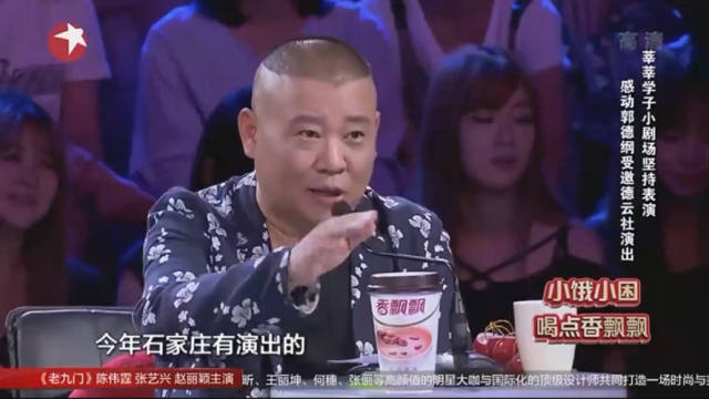 这年头追星得有真实力，郭德纲粉丝这节目牛，直接受邀德云社演出