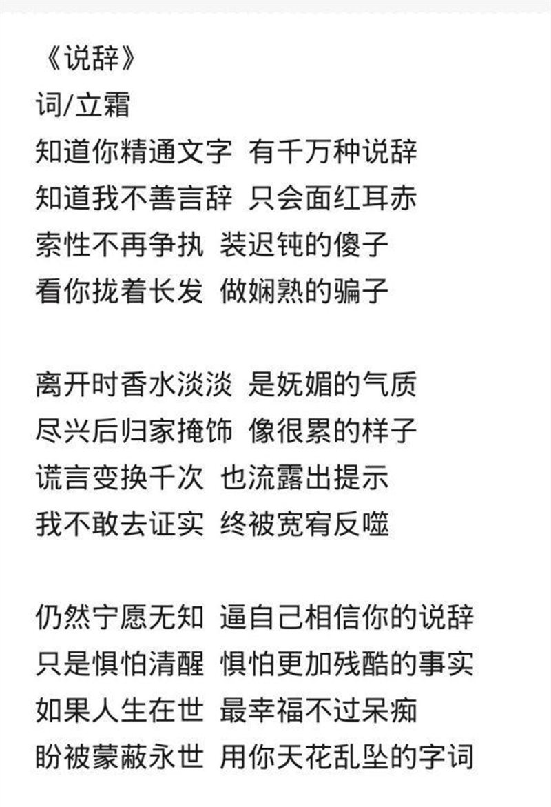 等到信任已死 等到遇上真相的祭日极完美的说辞 变为婚姻石