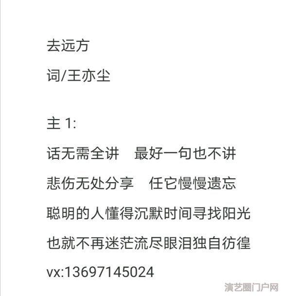 我会写(填）词，在线寻找会作曲，会唱歌的小伙伴一起合作出歌，